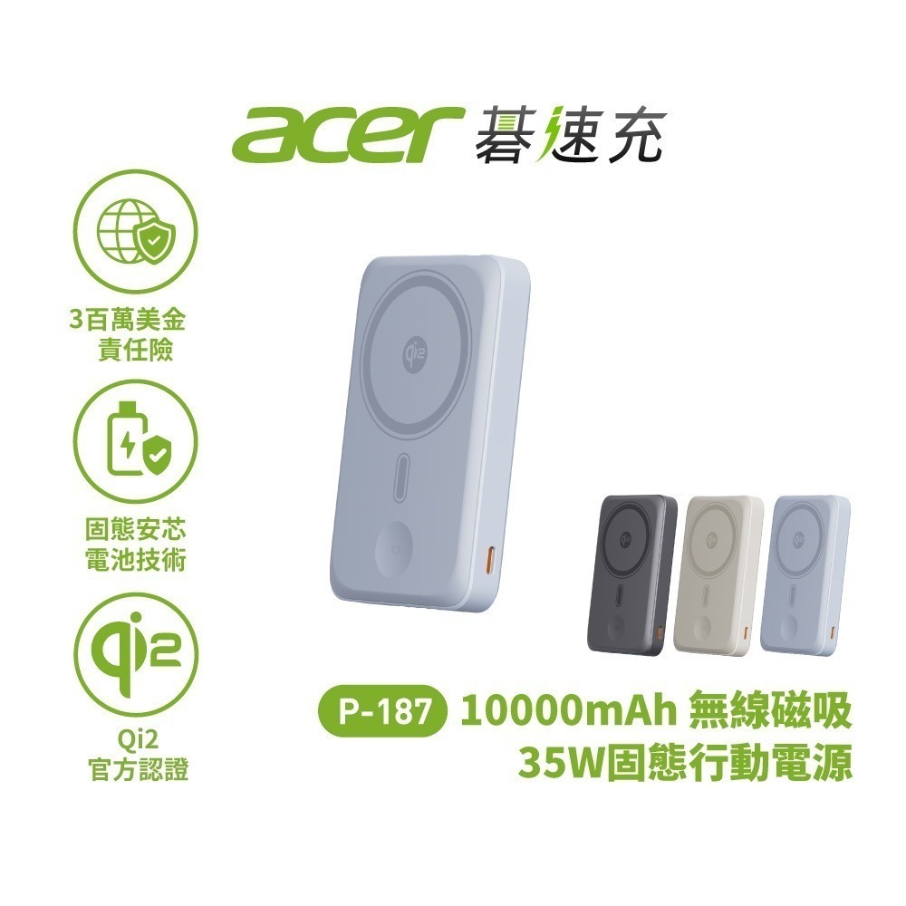 P-187 Acer Gadget碁速充Qi2五合一35w固態行動電源10000mah可無線磁吸也有自帶線充有三色-規格圖8