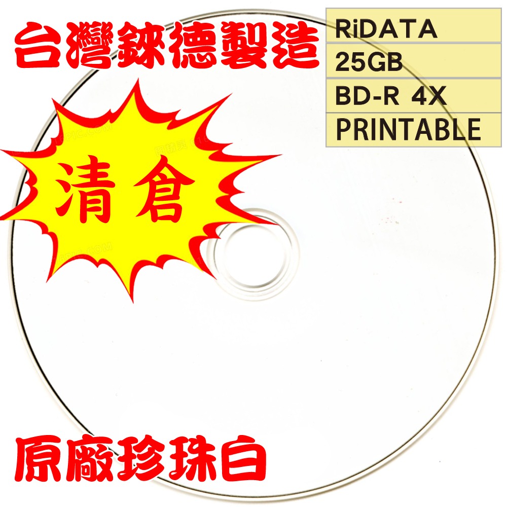 【清倉】台灣錸德epro LTH(金片)可印BD-R 6X 25G空白藍光光碟燒錄片-細節圖3