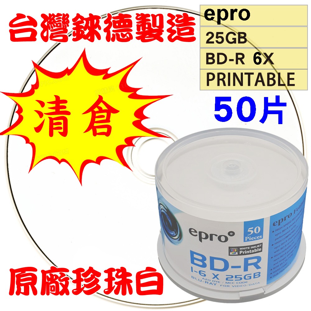 【清倉】台灣錸德epro LTH(金片)可印BD-R 6X 25G空白藍光光碟燒錄片-規格圖3