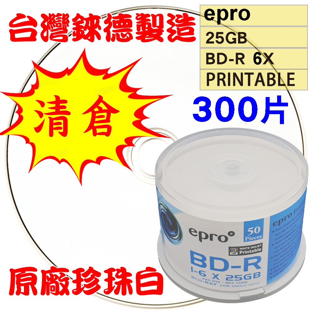 【清倉】台灣錸德epro LTH(金片)可印BD-R 6X 25G空白藍光光碟燒錄片-規格圖3