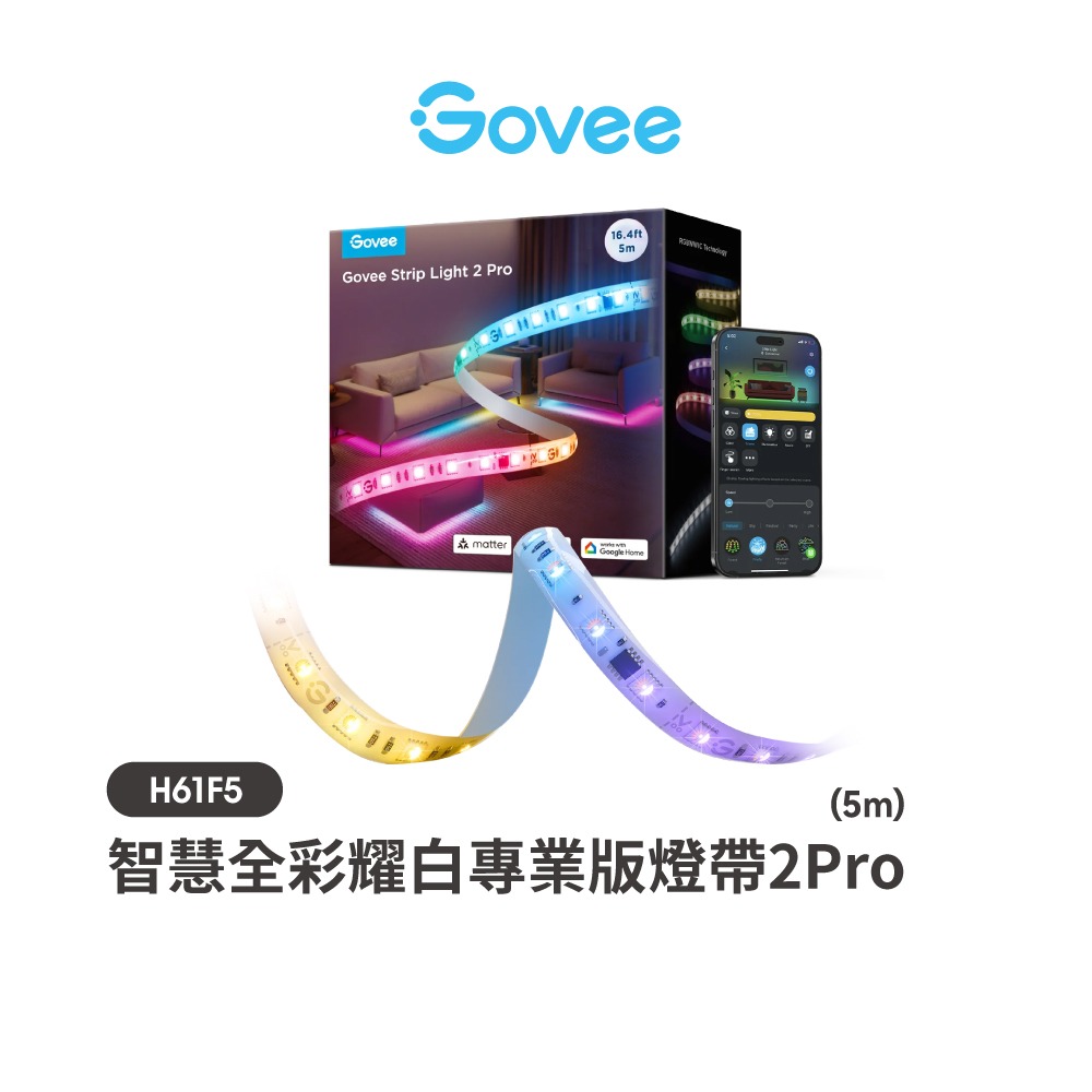 Govee 智慧全彩耀白專業版燈帶2 Pro 5m(H61F5)-細節圖11