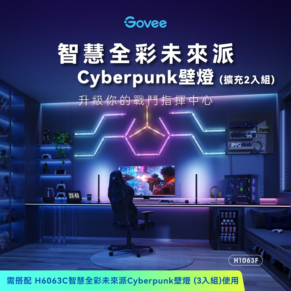 Govee 未來派壁燈擴充2入組(H1063F) 需搭配H6063C使用-細節圖3