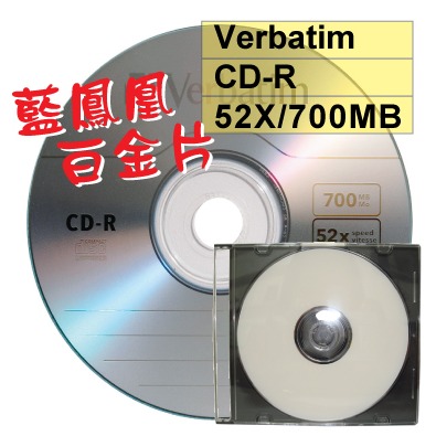 【台灣製造 白金片 LOGO】單片~300片- Verbatim威寶藍鳯凰CD-R 52X 700MB空白燒錄光碟片-規格圖1