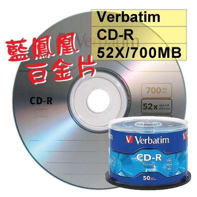 【台灣製造 白金片 LOGO】單片~300片- Verbatim威寶藍鳯凰CD-R 52X 700MB空白燒錄光碟片-規格圖1