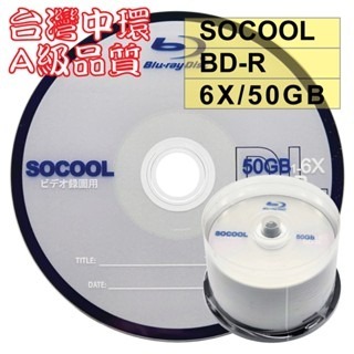 【台灣中環製造】單片~50片–A級SOCOOL BD-R DL單面雙層6X 50G 空白藍光光碟燒錄片(錄画用)-規格圖2