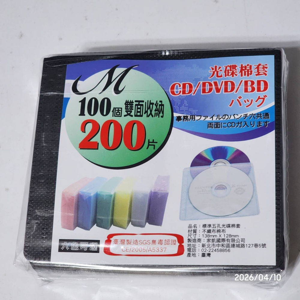 【台灣製造】黑色棉套 (100入) 光碟棉套-細節圖4