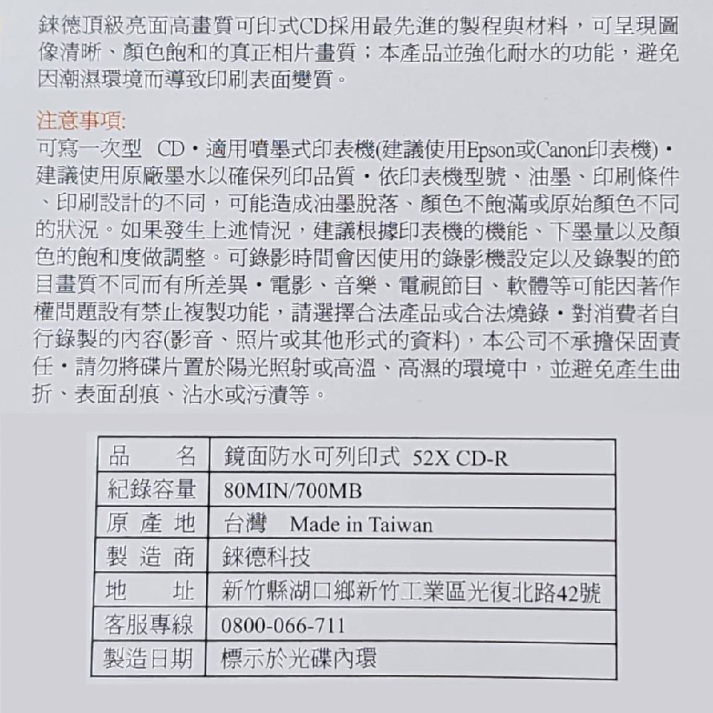 【台灣錸德】單片-300片 RITEK頂級鏡面高畫質可列印CD-R 52X/700MB/80MIN空白燒錄光碟片-細節圖3