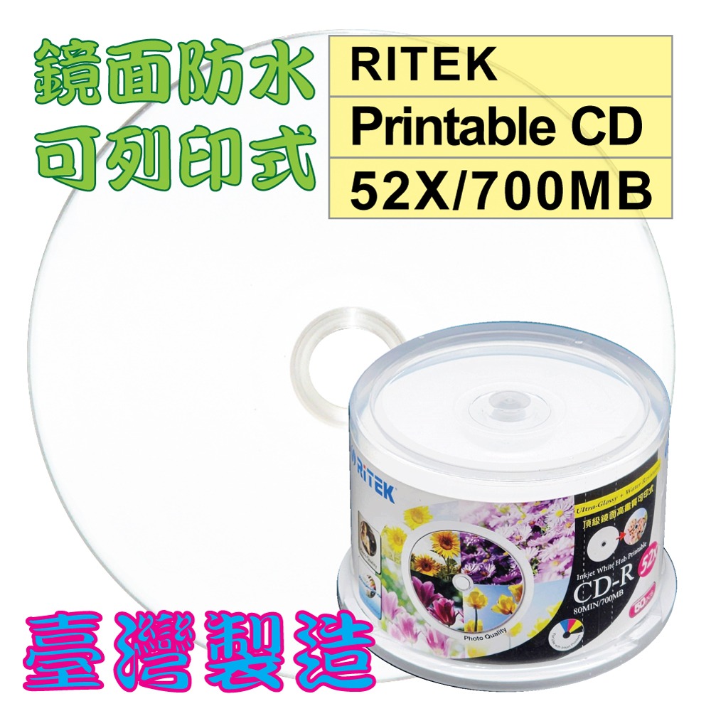 【台灣錸德】單片-300片 RITEK頂級鏡面高畫質可列印CD-R 52X/700MB/80MIN空白燒錄光碟片-規格圖6