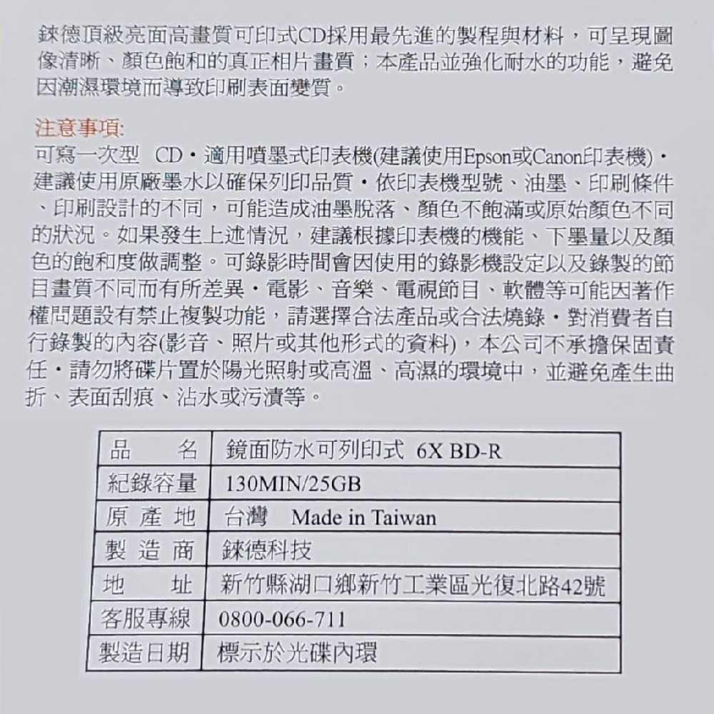 【台灣錸德】單片-50片 RITEK頂級鏡面高畫質可列印BD-R 6X/25GB/130MIN空白燒錄光碟片-細節圖3