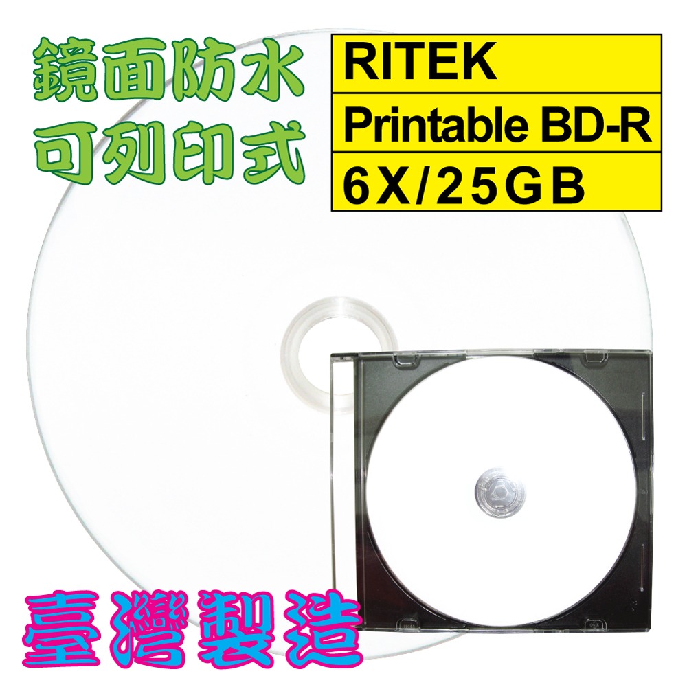 【台灣錸德】單片-50片 RITEK頂級鏡面高畫質可列印BD-R 6X/25GB/130MIN空白燒錄光碟片-規格圖3