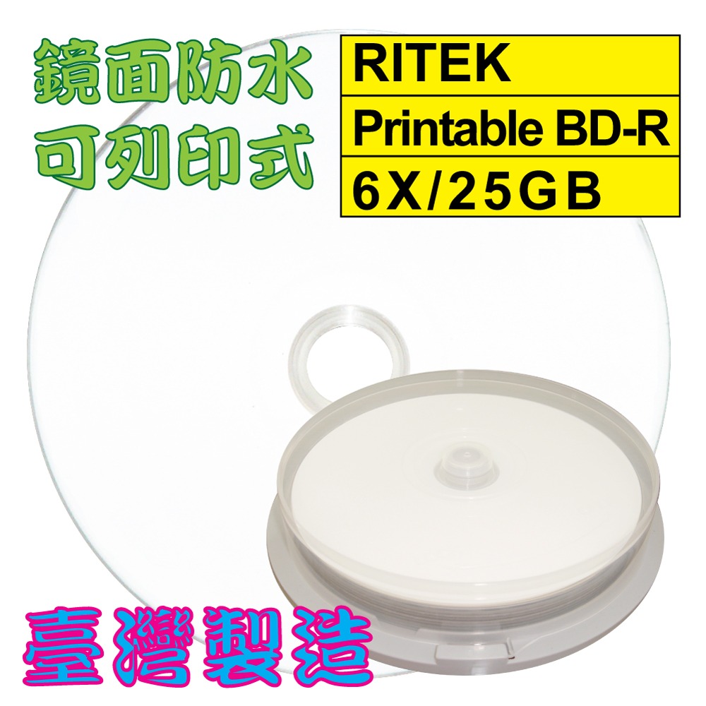 【台灣錸德】單片-50片 RITEK頂級鏡面高畫質可列印BD-R 6X/25GB/130MIN空白燒錄光碟片-規格圖3