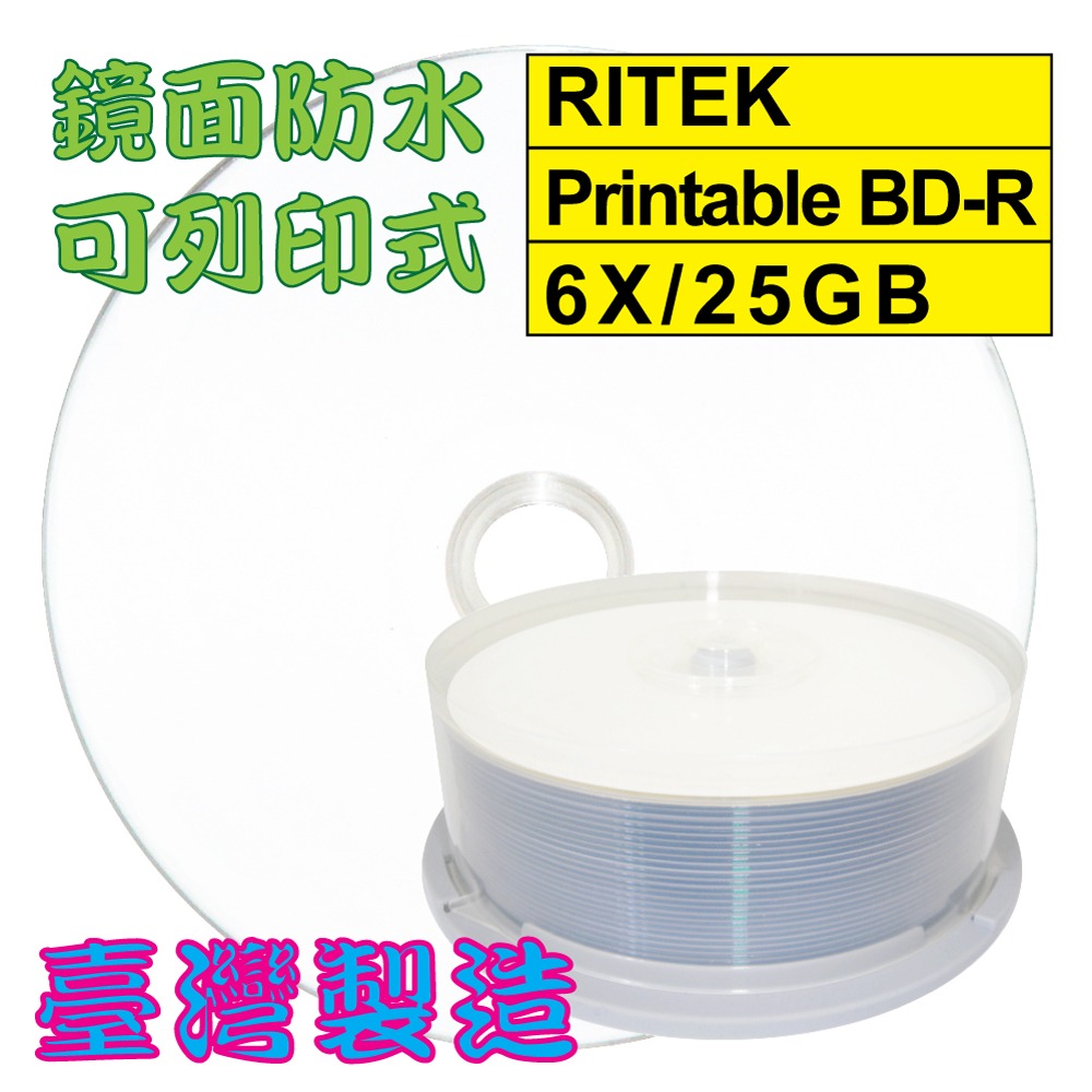 【台灣錸德】單片-50片 RITEK頂級鏡面高畫質可列印BD-R 6X/25GB/130MIN空白燒錄光碟片-規格圖3