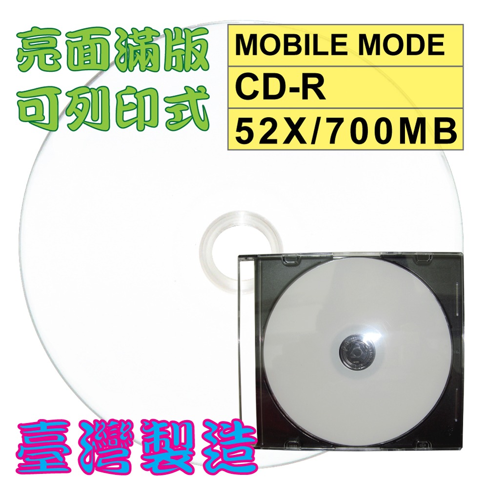 【台灣第一品牌】50片-MOBILE MODE亮面滿版可印CD-R52X/700MB/80MIN空白燒錄光碟片-規格圖4