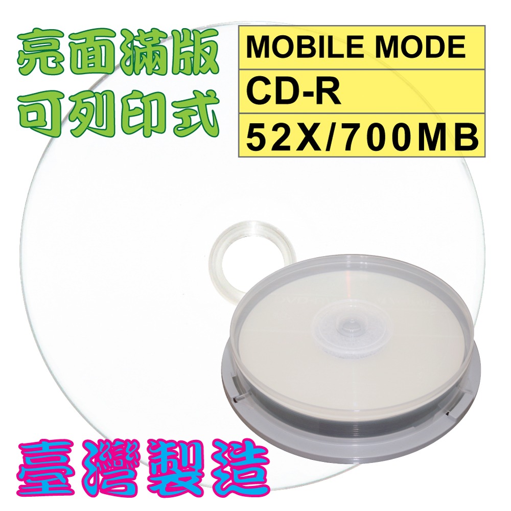 【台灣第一品牌】50片-MOBILE MODE亮面滿版可印CD-R52X/700MB/80MIN空白燒錄光碟片-規格圖4