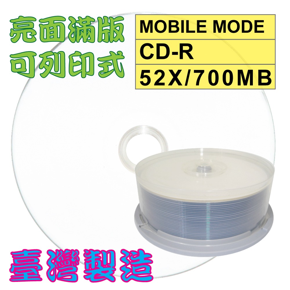 【台灣第一品牌】50片-MOBILE MODE亮面滿版可印CD-R52X/700MB/80MIN空白燒錄光碟片-規格圖4