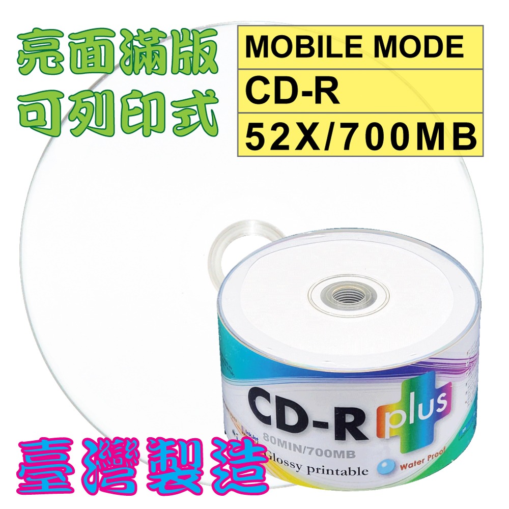 【台灣第一品牌】50片-MOBILE MODE亮面滿版可印CD-R52X/700MB/80MIN空白燒錄光碟片-規格圖4