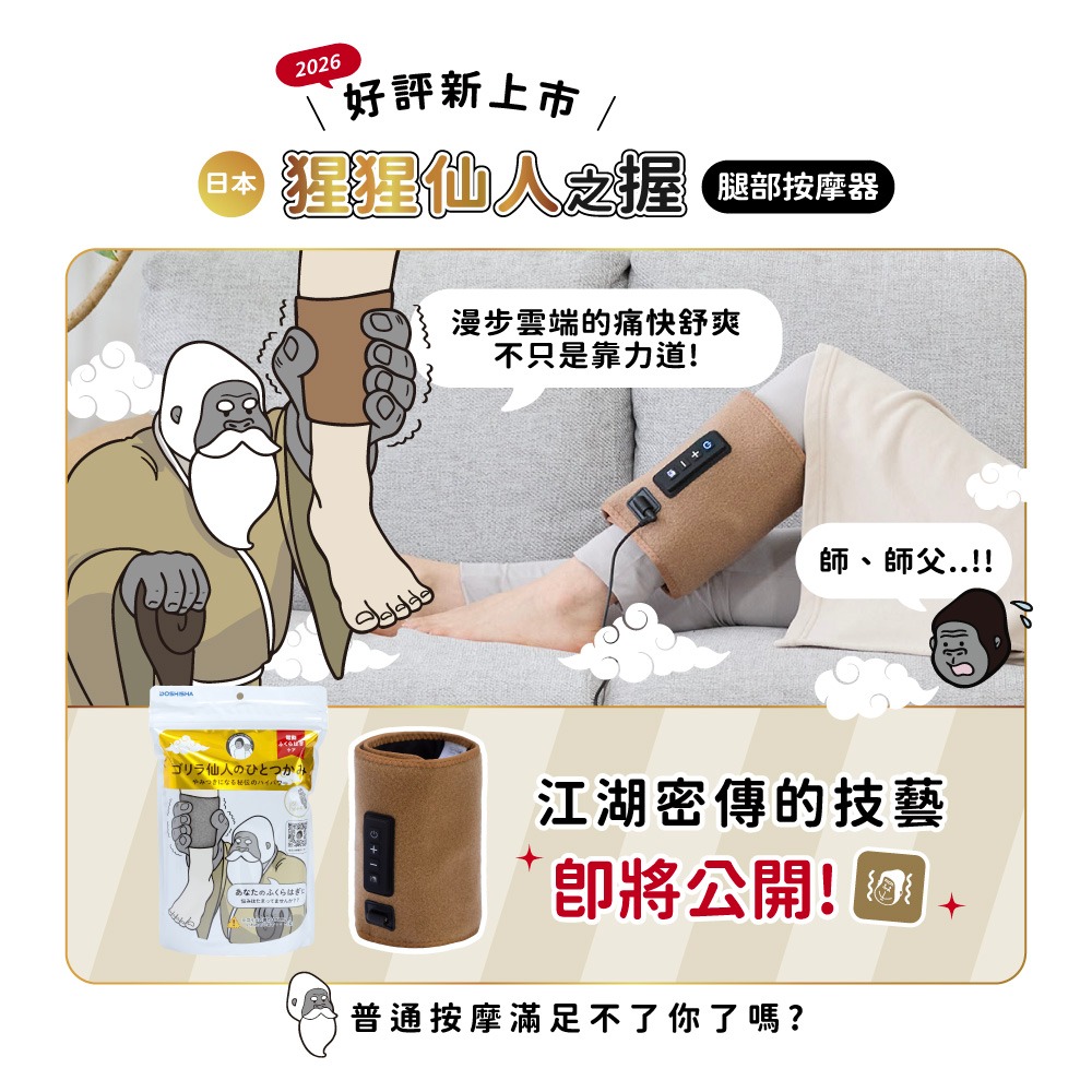 [台灣總代理公司貨保固一年] 兩色 猩猩仙人之握腿部按摩器 按摩 大猩猩-細節圖2