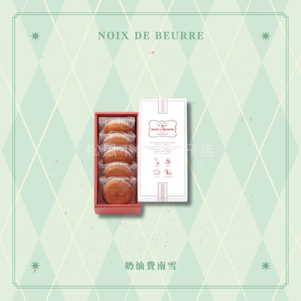 【預購】松鼠小姐洋菓子店🐿️ |Noix de beurre | 奶油費南雪 / 馬德蓮蛋糕 經典禮盒-細節圖3