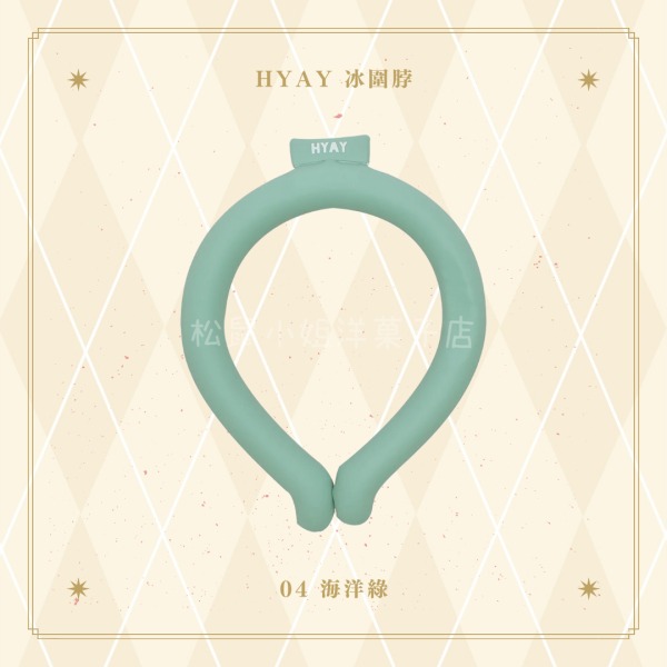 【預購】松鼠小姐洋菓子店🐿️ |HYAY | 素色冰圍脖 六色可選-細節圖4