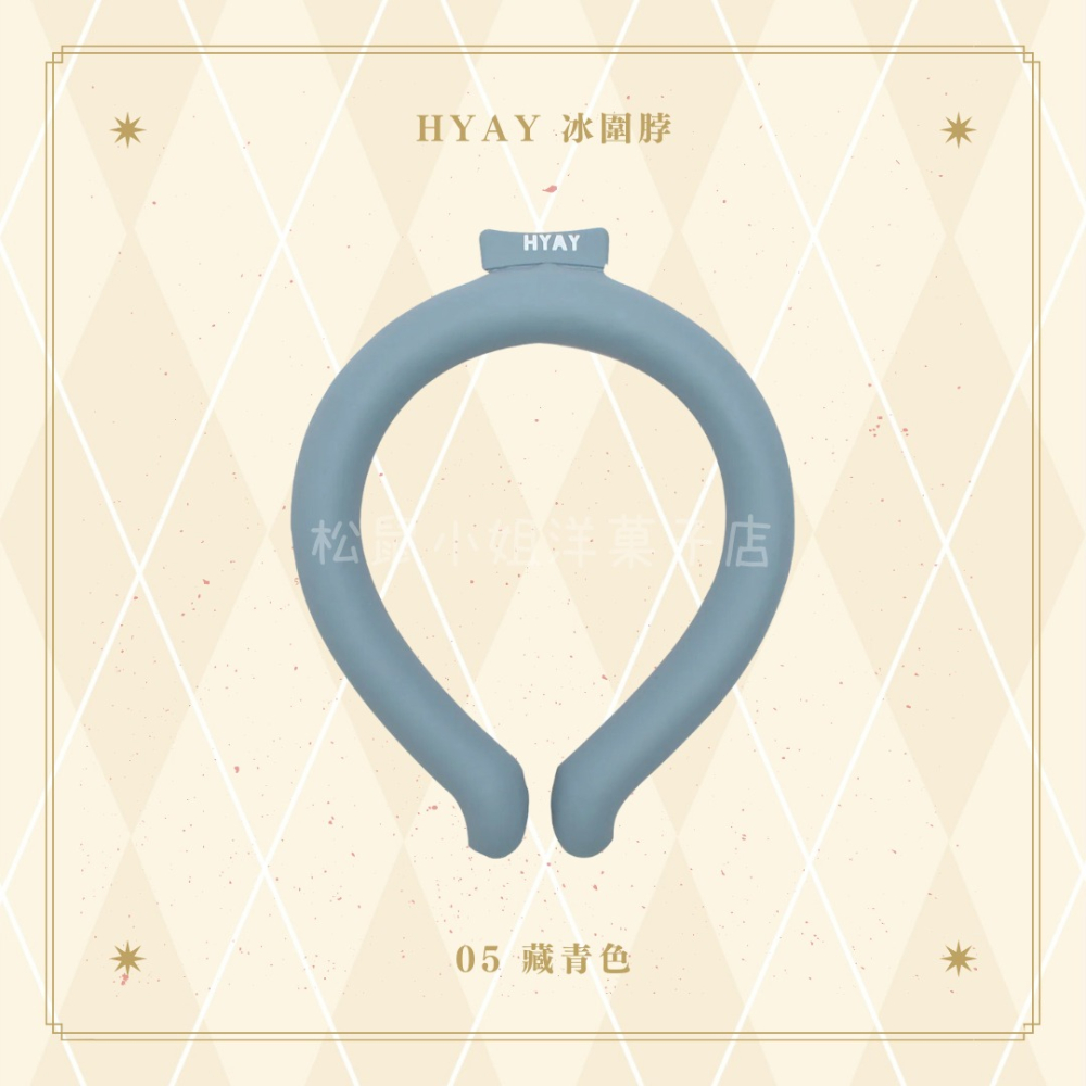 【預購】松鼠小姐洋菓子店🐿️ |HYAY | 素色冰圍脖 六色可選-細節圖5