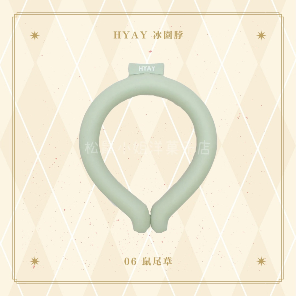 【預購】松鼠小姐洋菓子店🐿️ |HYAY | 素色冰圍脖 六色可選-細節圖6