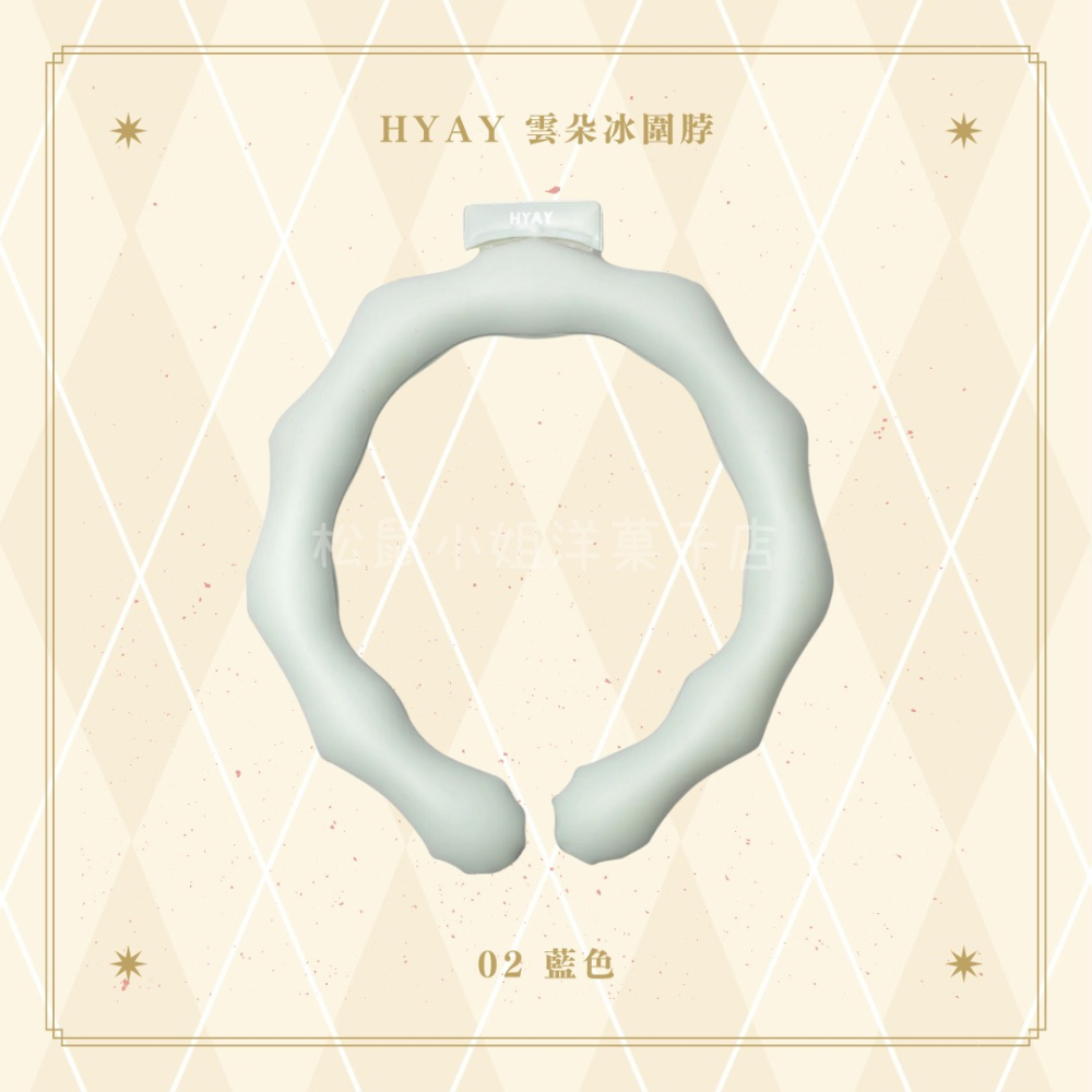 【預購】松鼠小姐洋菓子店🐿️ |HYAY | 雲朵素色冰圍脖 三色可選-細節圖2