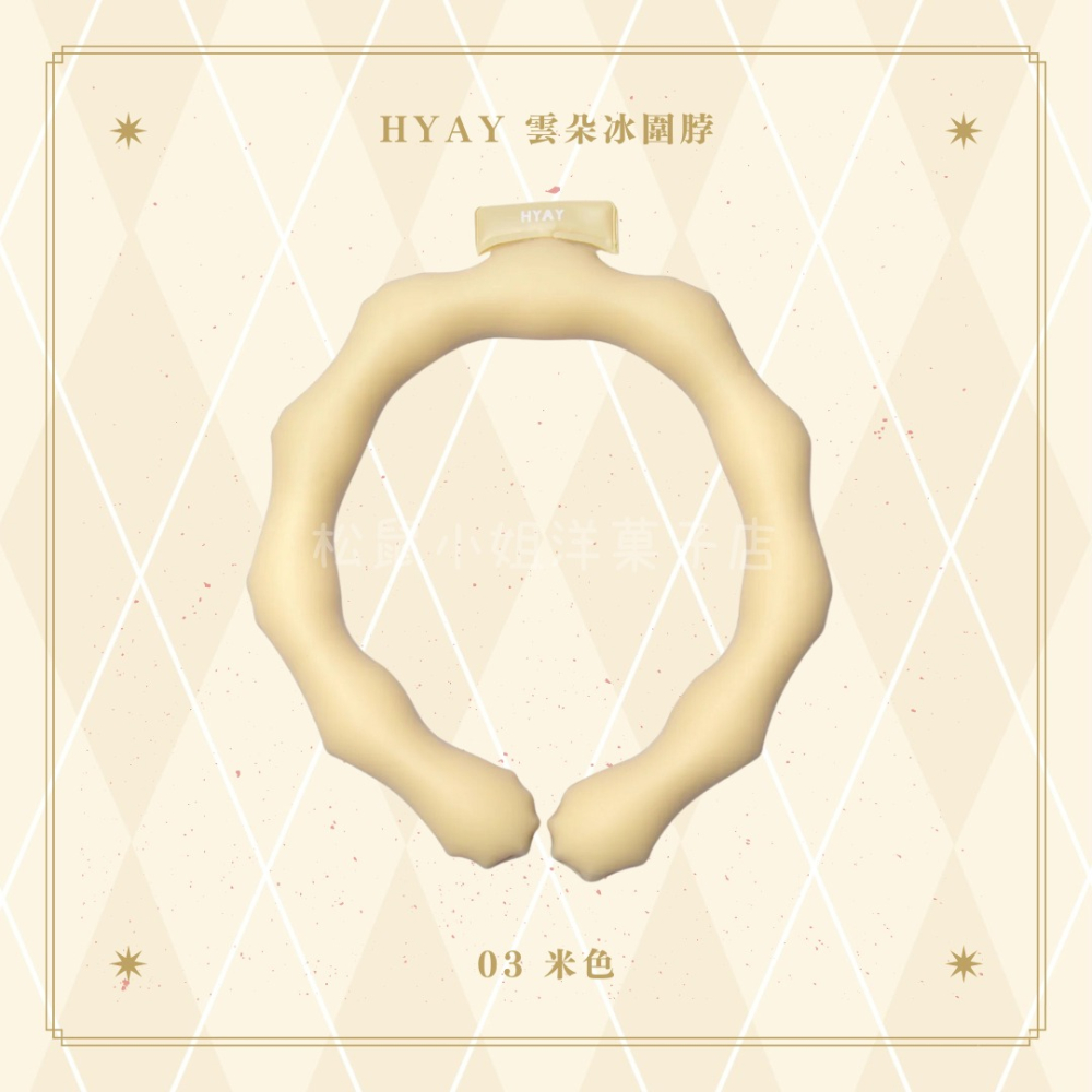 【預購】松鼠小姐洋菓子店🐿️ |HYAY | 雲朵素色冰圍脖 三色可選-細節圖3