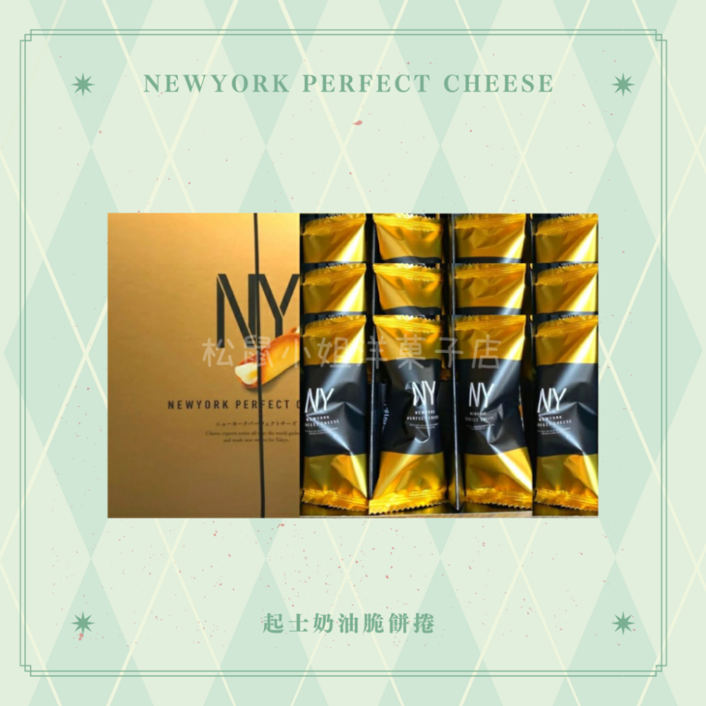 【預購】松鼠小姐洋菓子店🐿️ |Newyork Perfect Cheese | 起士奶油捲脆餅禮盒  伴手禮-細節圖3