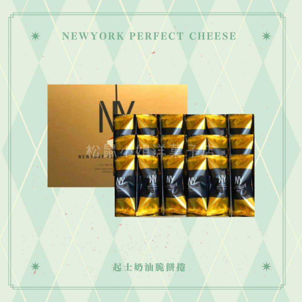 【預購】松鼠小姐洋菓子店🐿️ |Newyork Perfect Cheese | 起士奶油捲脆餅禮盒  伴手禮-細節圖5