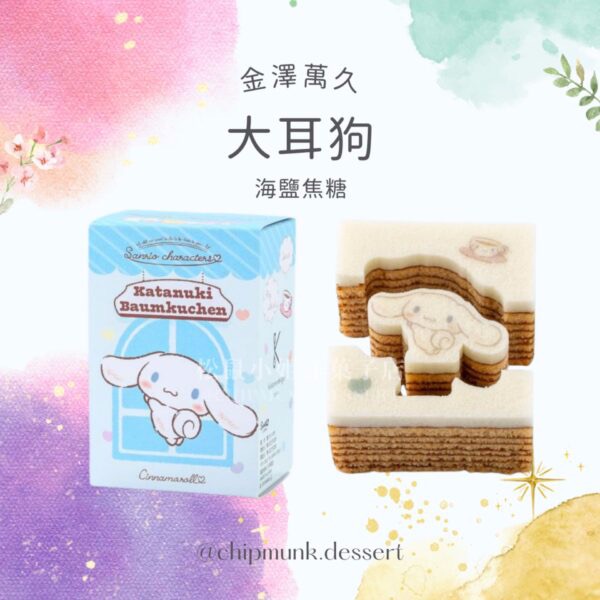 【預購】松鼠小姐洋菓子店🐿️ 金澤萬久｜三麗鷗千層年輪蛋糕(單個) 三麗鷗 年輪蛋糕 代購-細節圖2