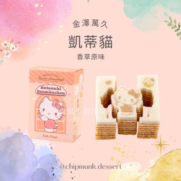 【預購】松鼠小姐洋菓子店🐿️ 金澤萬久｜三麗鷗千層年輪蛋糕(單個) 三麗鷗 年輪蛋糕 代購-細節圖3