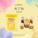 【預購】松鼠小姐洋菓子店🐿️ 金澤萬久｜三麗鷗千層年輪蛋糕(單個) 三麗鷗 年輪蛋糕 代購-規格圖7