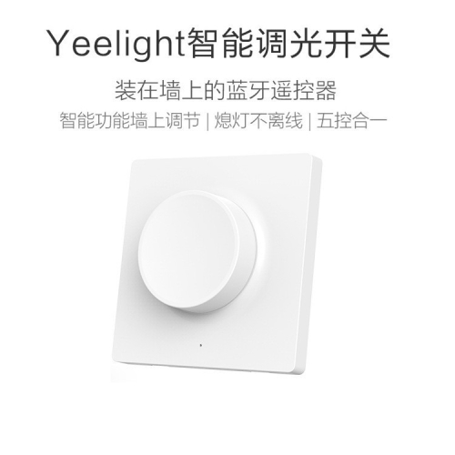台灣現貨 Yeelight 智慧調光開關 吸頂燈 燈具 5種方式控制燈光 開關/亮度/色溫/顏色/模式 電池超耐久