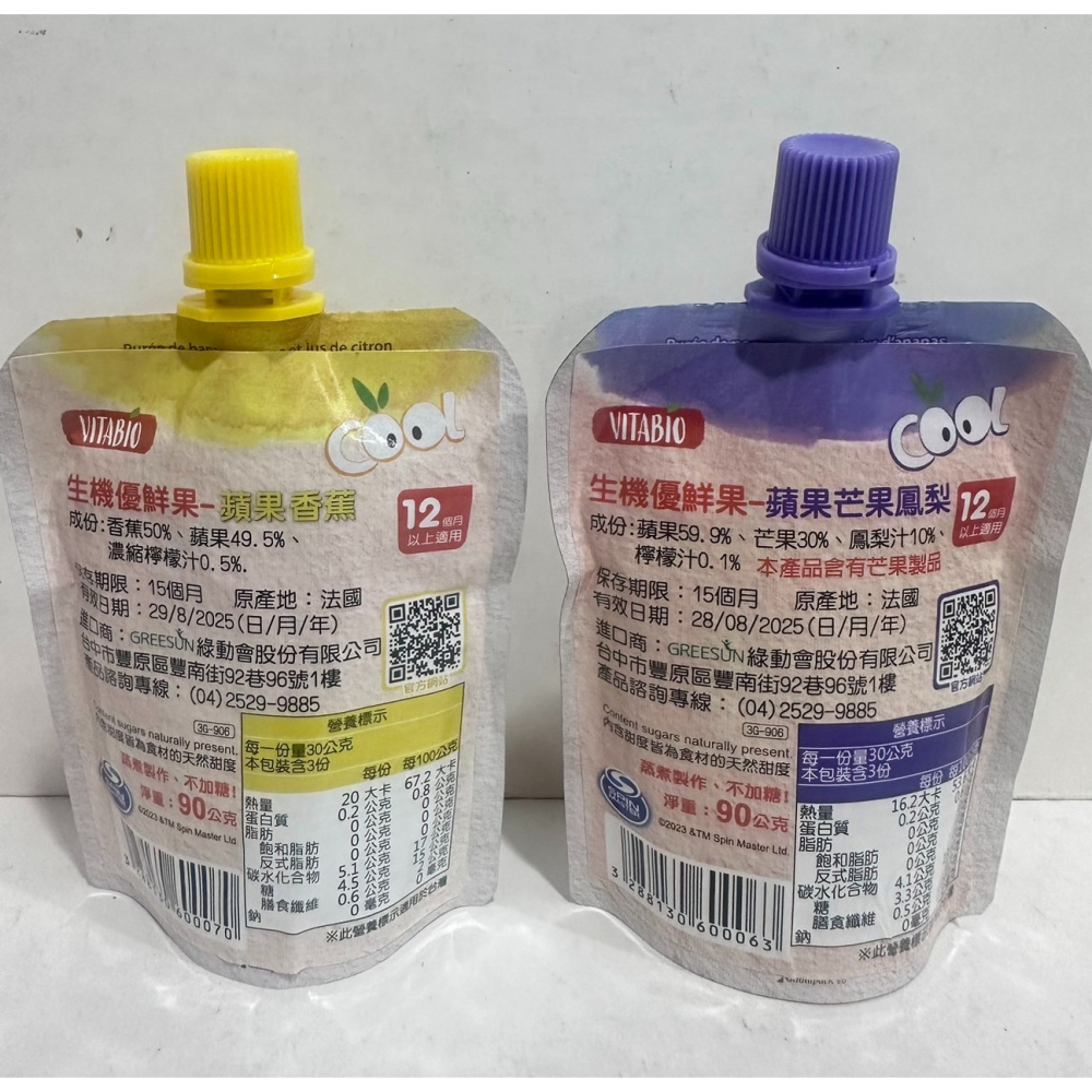 VITABIO 生機優鮮果泥-細節圖3