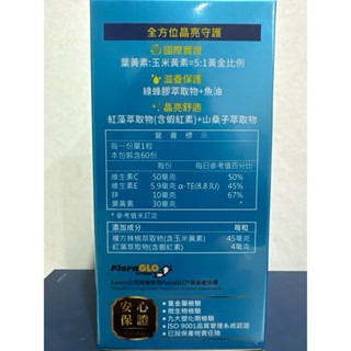 杏輝 葉黃素明亮版軟膠囊 60粒-細節圖2