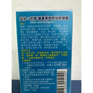 杏輝 葉黃素明亮版軟膠囊 60粒-細節圖3