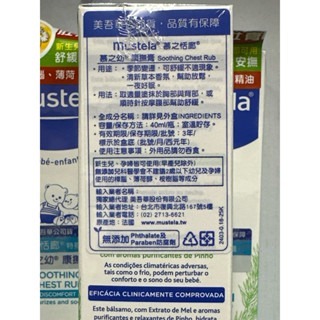 Mustela慕之恬廊慕之幼康撫膏40ml 肚肚膏/脹氣膏-細節圖2