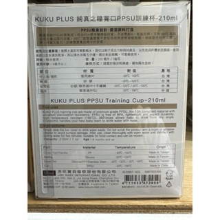 KUKU PLUS纯真之瞳寬口PPSU 訓練杯210ml-細節圖2