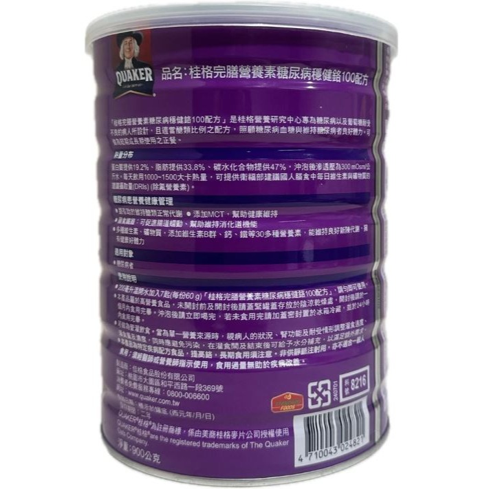 桂格完膳營養素糖尿病穩健鉻100配方 900公克 奶素-細節圖2