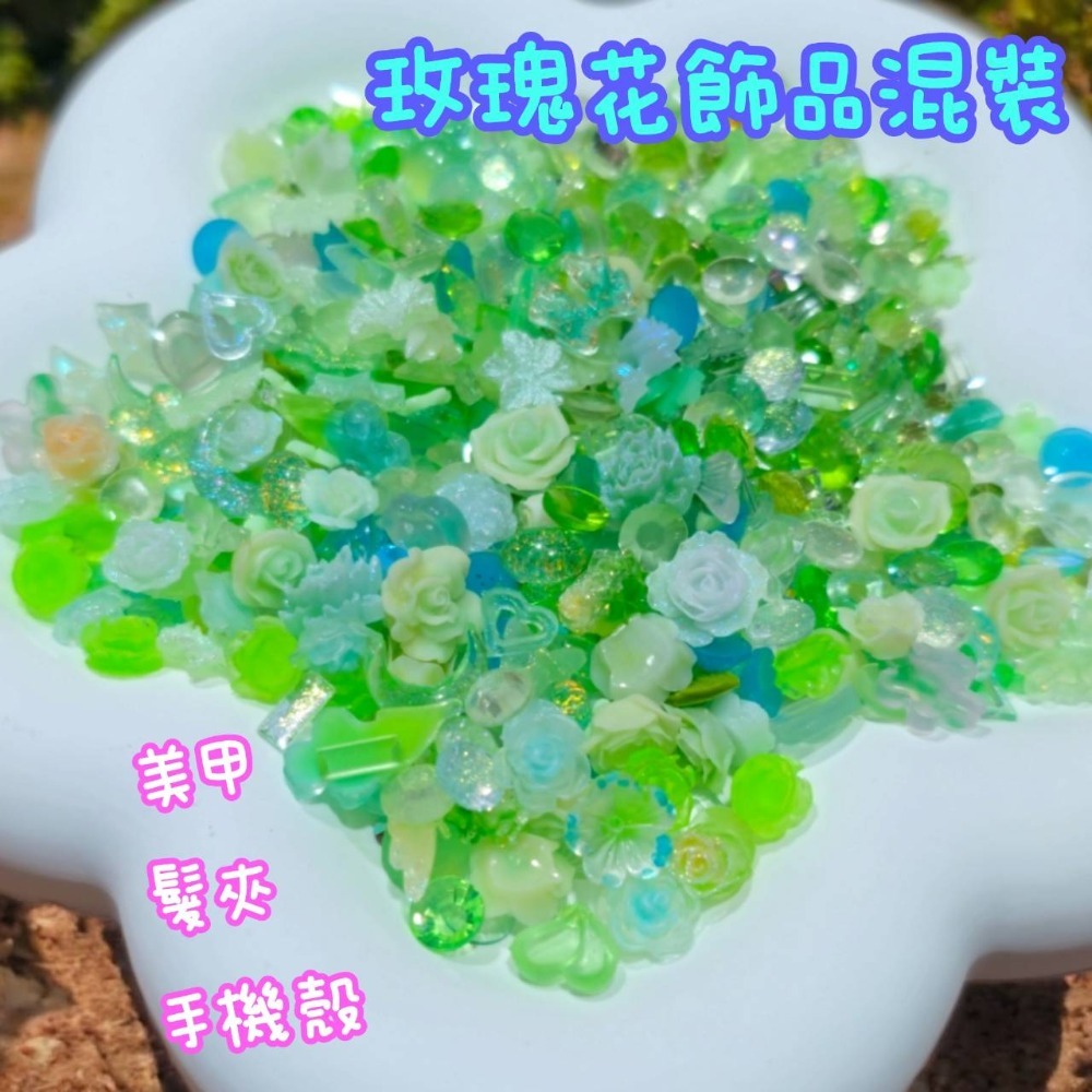 漸變綠玫瑰花混裝【15g】