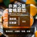 【Like Coffee八豆坊 】衣索比亞 耶加雪菲 精品咖啡豆 咖啡豆買一包送一包 非洲之星 粉紅蜜桃 獨立小農計劃-規格圖5