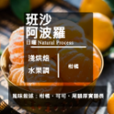 【Like Coffee八豆坊 尋豆師特選】超值一磅咖啡豆專區 衣索比亞 巴西 曼巴 曼特寧 花神 超值綜合咖啡豆-規格圖5