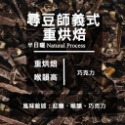 【Like Coffee八豆坊 尋豆師特選】超值一磅咖啡豆專區 衣索比亞 巴西 曼巴 曼特寧 花神 超值綜合咖啡豆-規格圖5