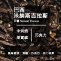 【Like Coffee八豆坊 尋豆師特選】超值一磅咖啡豆專區 衣索比亞 巴西 曼巴 曼特寧 花神 超值綜合咖啡豆-規格圖5