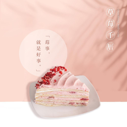 【晨牧手作】草莓生乳千層蛋糕/8吋