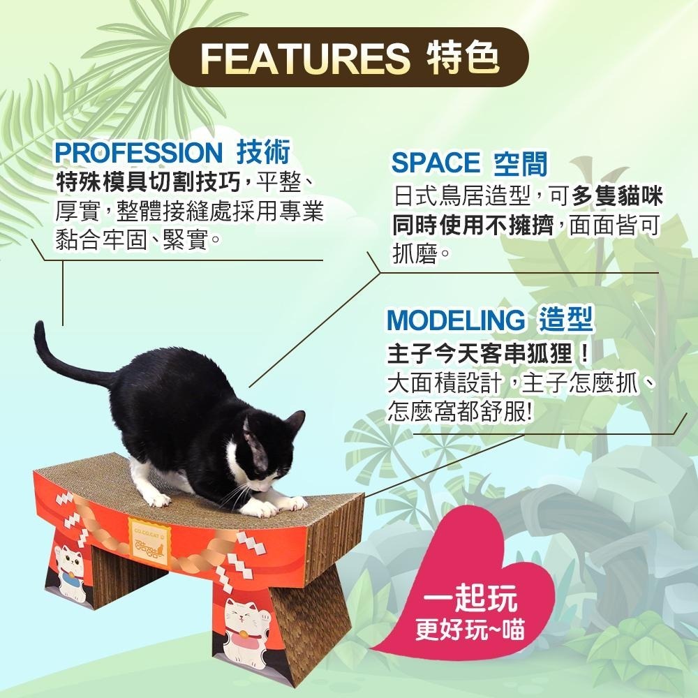 【Co.Co.Cat 酷酷貓 】鳥居-100%台灣製紙箱貓抓板-細節圖4