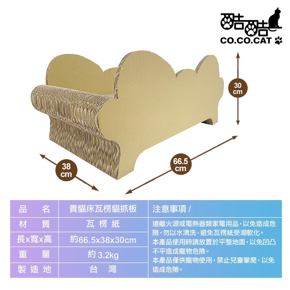 【Co.Co.Cat 酷酷貓】貴貓床-100%台灣製紙箱貓抓板-細節圖8