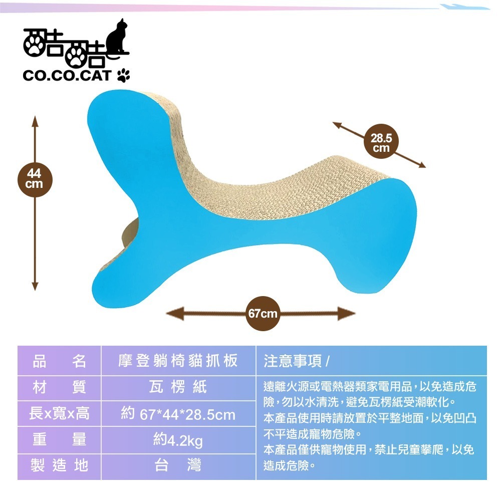 【Co.Co.Cat 酷酷貓 】摩登躺椅-100%台灣製貓抓板(隨機不挑色)-細節圖8