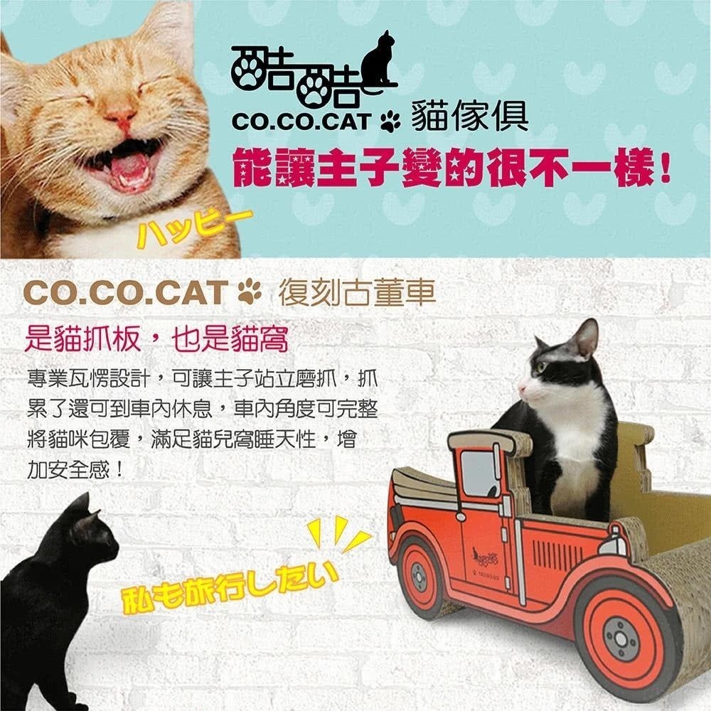 【Co.Co.Cat 酷酷貓 】復刻古董車-100%台灣製貓抓板-細節圖4