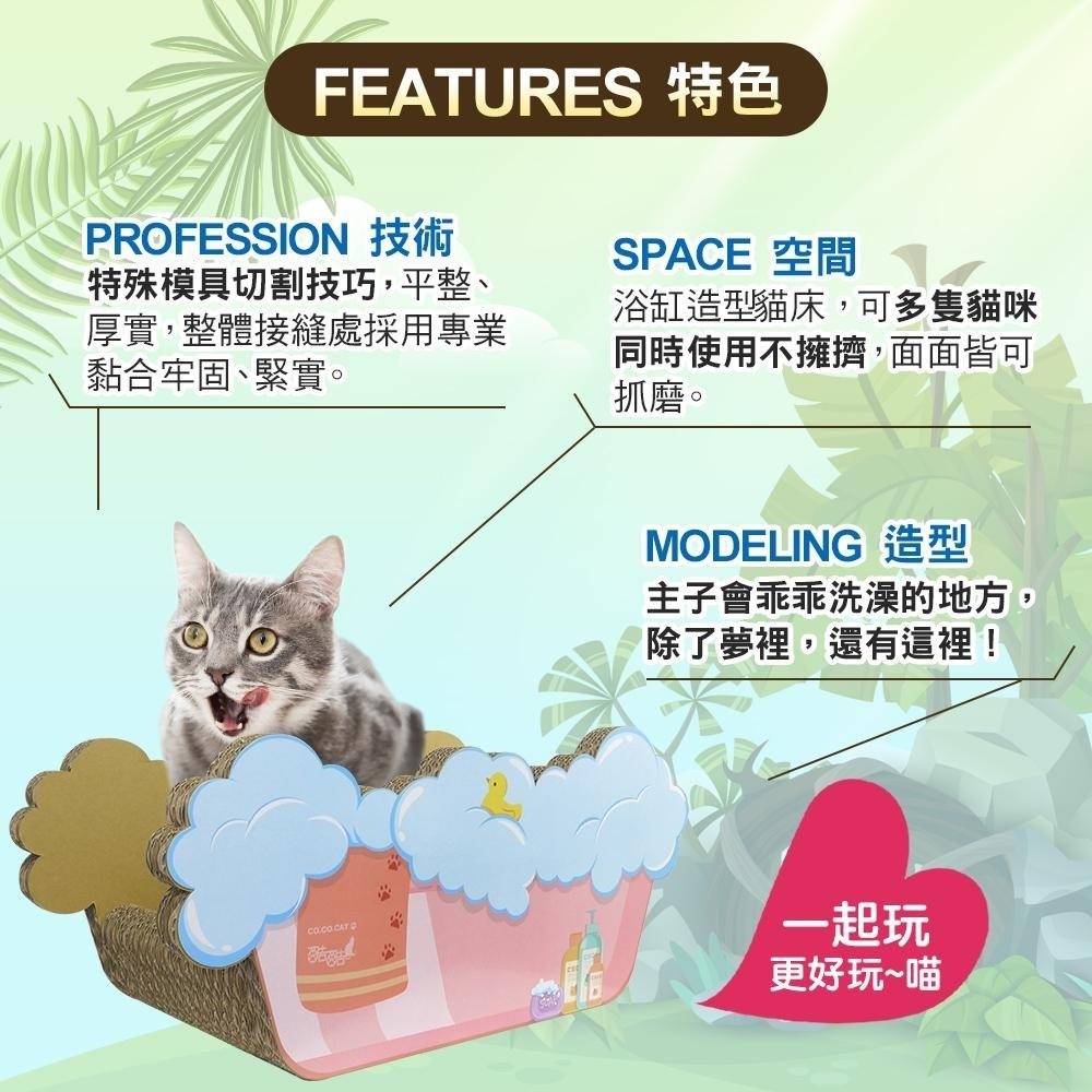 【Co.Co.Cat 酷酷貓】浴缸-100%台灣製紙箱貓抓板-細節圖4